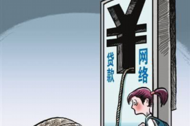 振兴要账公司更多成功案例详情